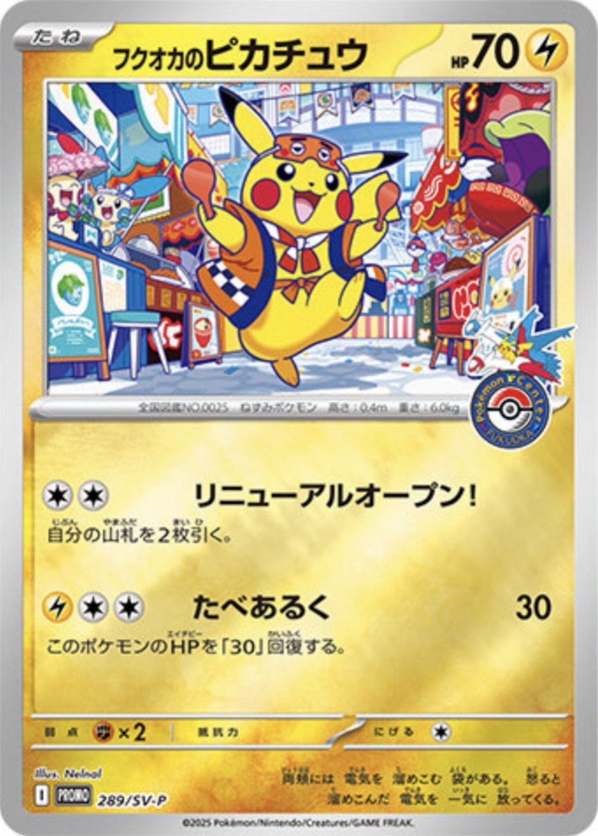 【中古A】 フクオカのピカチュウ【P】(289/SV-P)PSA10