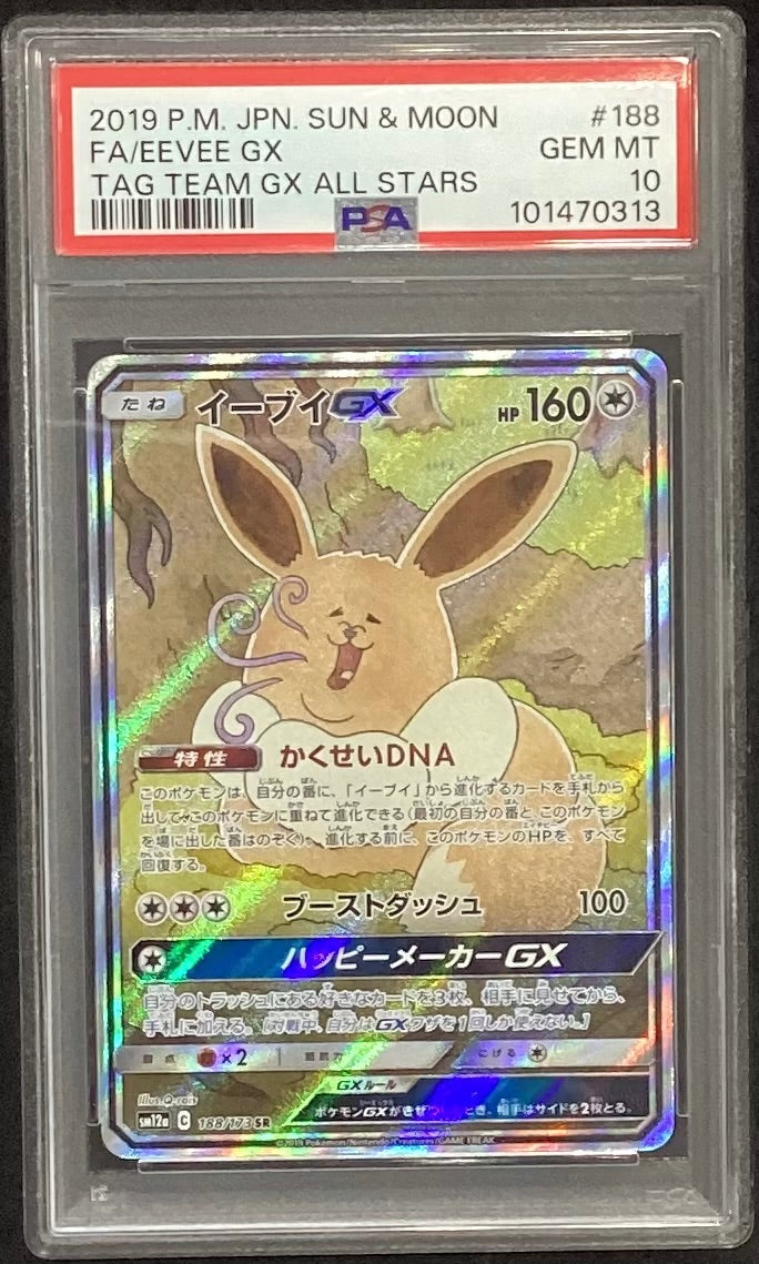 【中古A】 イーブイGX(SA)【SR】(188/173)PSA10