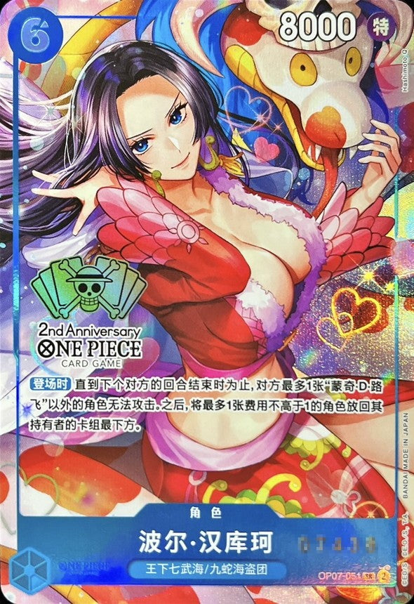 【中古A】 ボア・ハンコック(中国版/シリアル/illust:Hashimoto Q)【SR】{OP07-051}PSA10