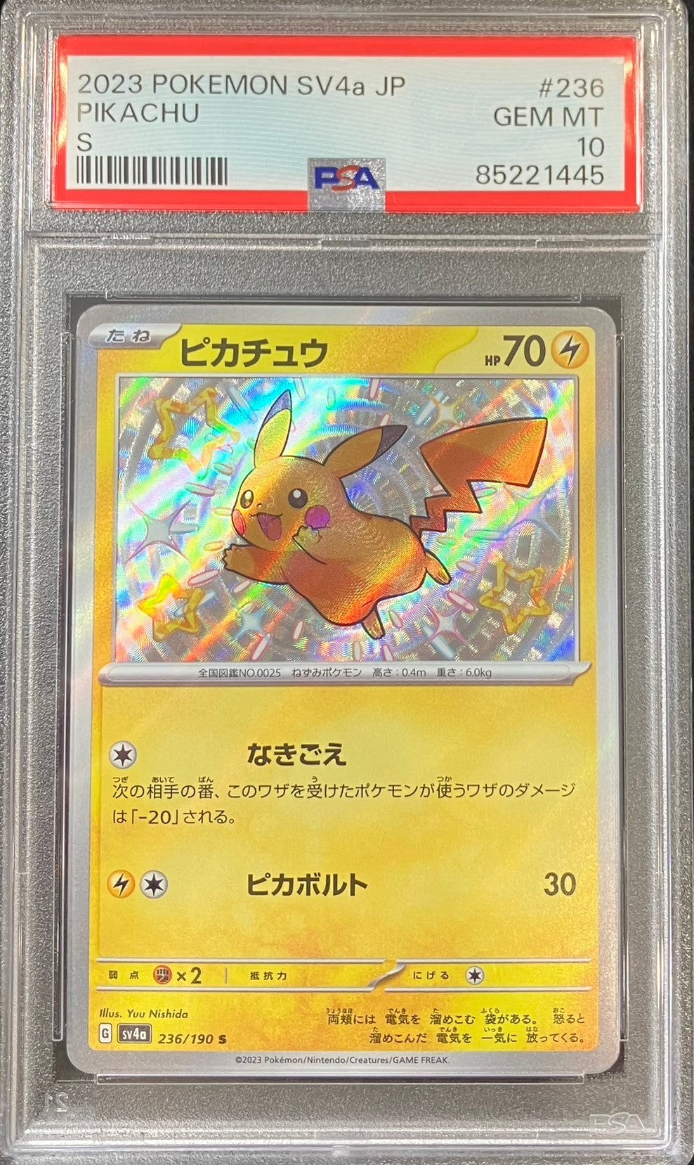 【中古A】 ピカチュウ【S】(236/190) PSA10