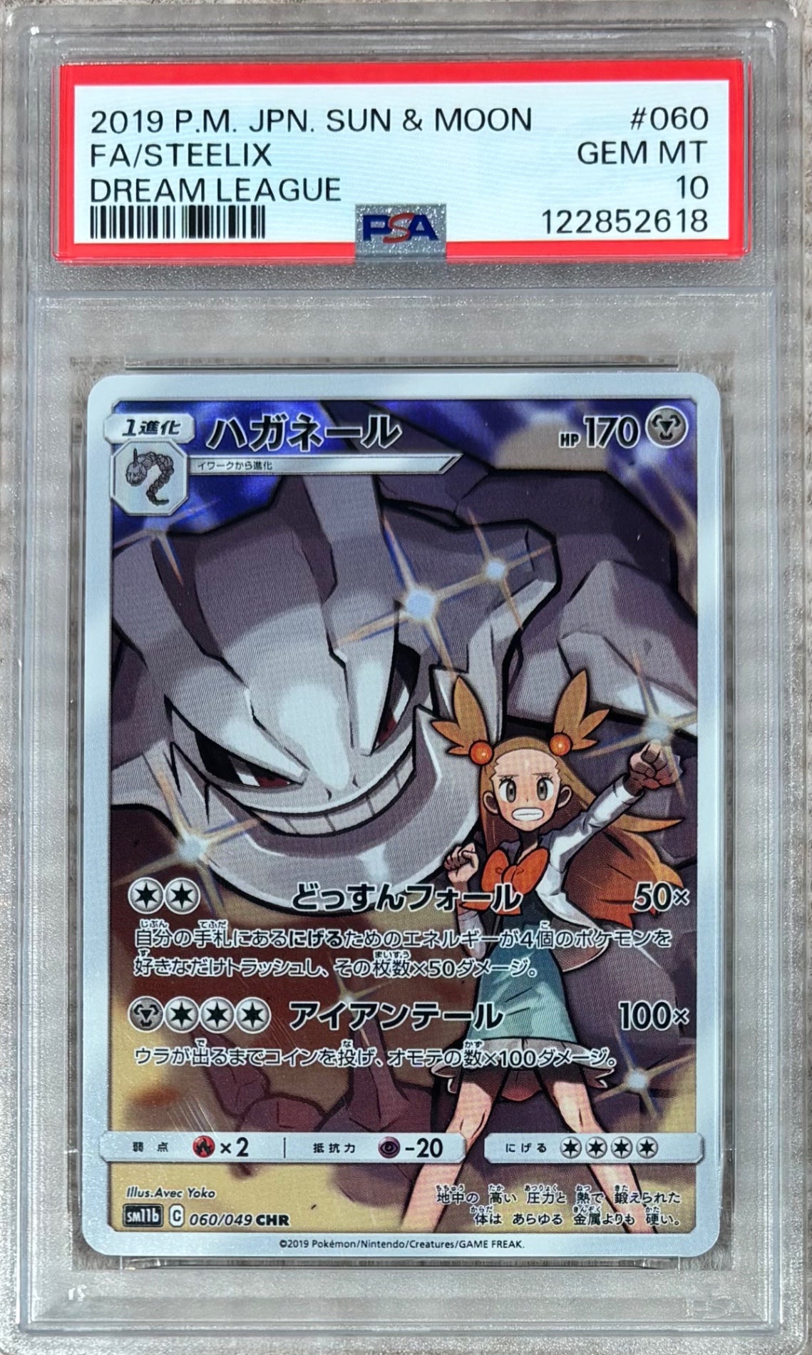 【中古A】 ハガネール【CHR】(060/049)PSA10
