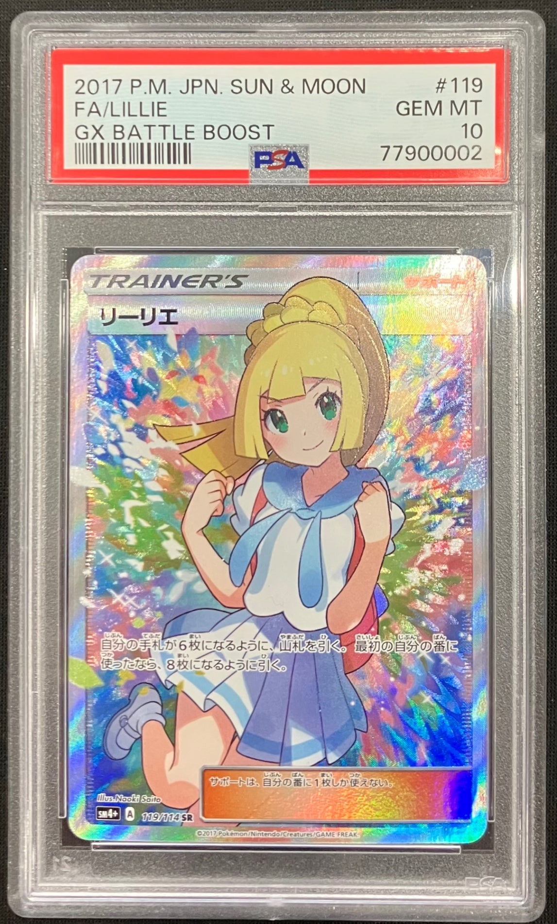 【中古A】 リーリエ【SR】(119/114)PSA10