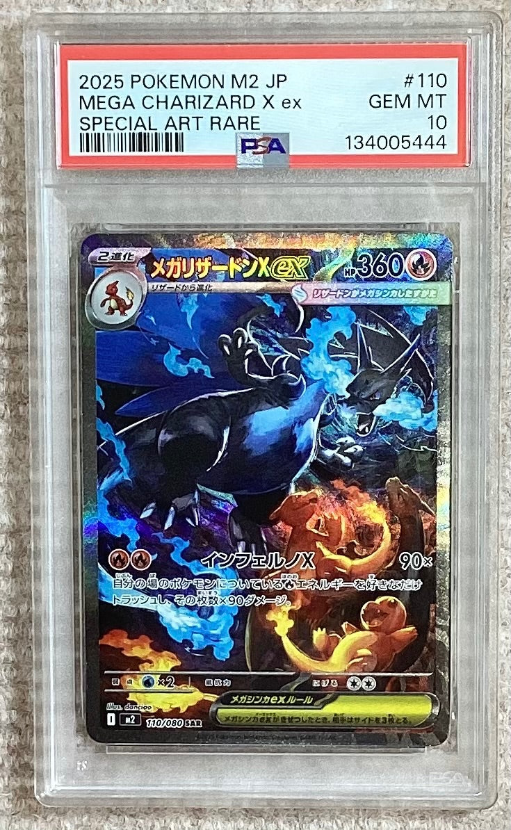 【中古A】 メガリザードンXex【SAR】(110/080) PSA10