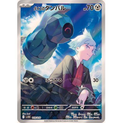 【中古B】 ダイゴのダンバル(AR仕様)【-】(019/018)