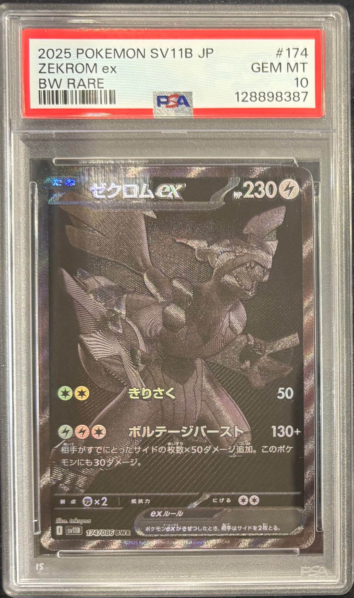 【中古A】 ゼクロムex【BWR】(174/086)PSA10