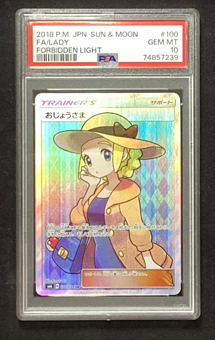 【中古A】 おじょうさま【SR】(100/094) PSA10