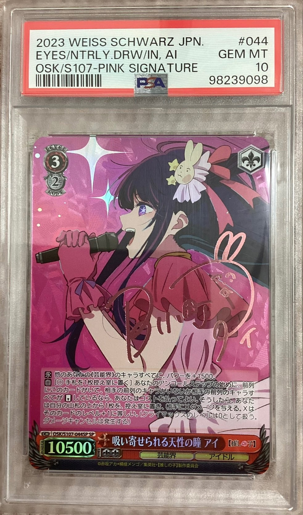 【中古A】 【WS】吸い寄せられる天性の瞳 アイ(サイン)【SP】OSK/S107-044 PSA10