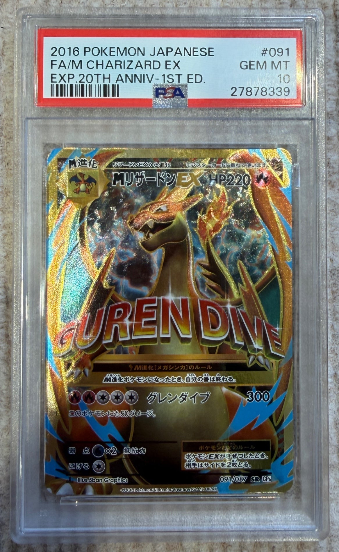 ※銀行振込のみ【中古A】 MリザードンEX(Y)【SR】(091/087)PSA10