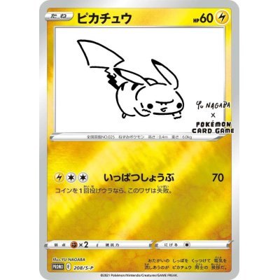 【中古A】 ピカチュウ(YU NAGABA/未開封)【P】(208/S-P)