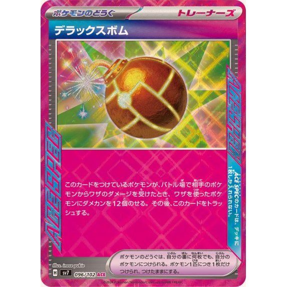 【中古A】 デラックスボム【ACE】(096/102)