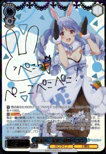 【中古A】 未来へ一緒に兎田ぺこら(SSP/サイン)(HOL/W91-112SSP)PSA10