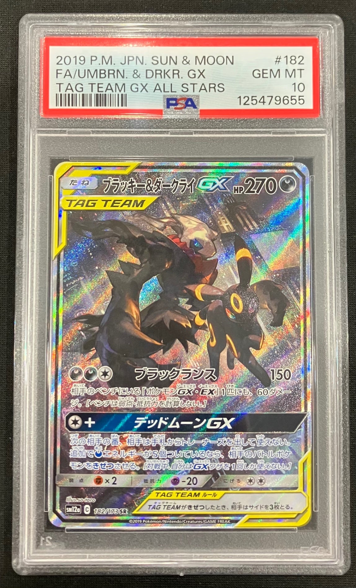 【中古A】 ブラッキー&ダークライGX(SA)【SR】(182/173)PSA10