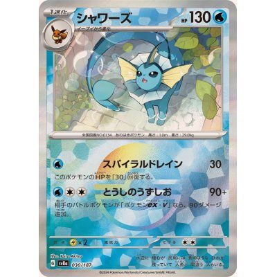【中古A】 シャワーズ(マスターボールミラー)【-】(030/187)PSA10