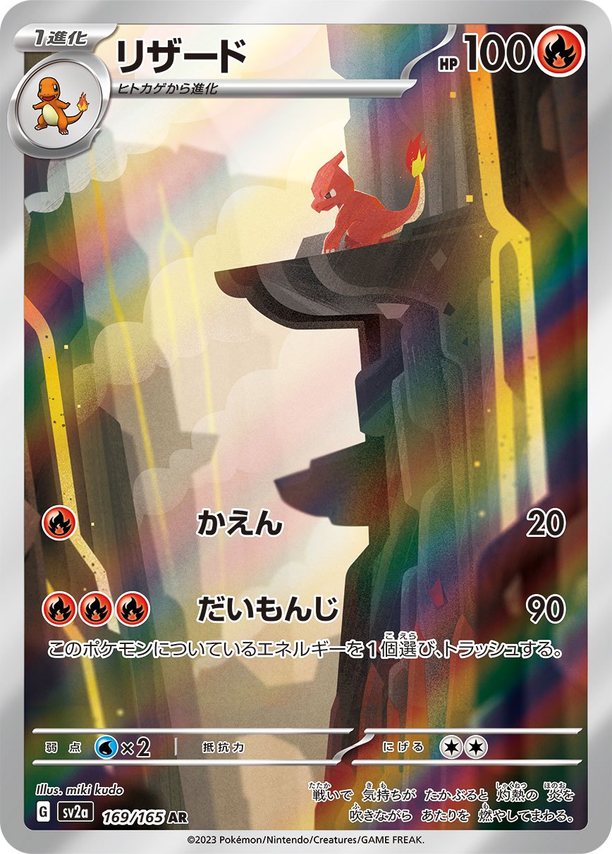 【中古A】 リザード【AR】(169/165)PSA10
