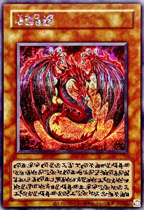 中古A】 神炎皇ウリア(アニメイラスト)【シークレット】 PSA10