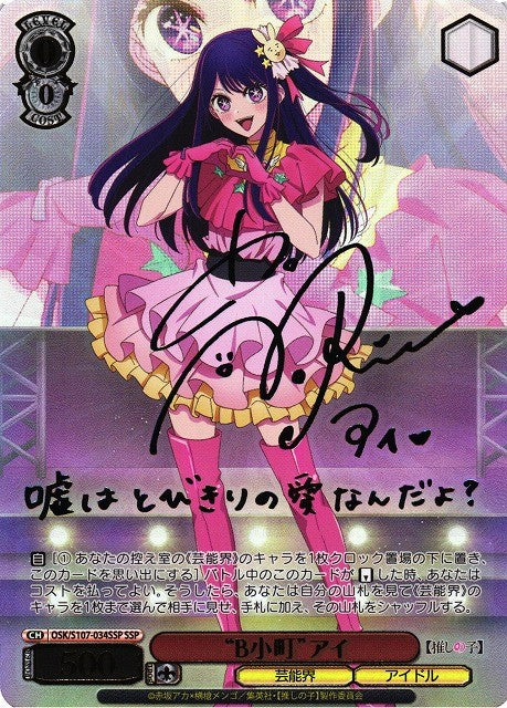 【中古B】 【WS】"B小町"アイ(サイン+箔押し)【SSP】OSK/S107-034 PSA10