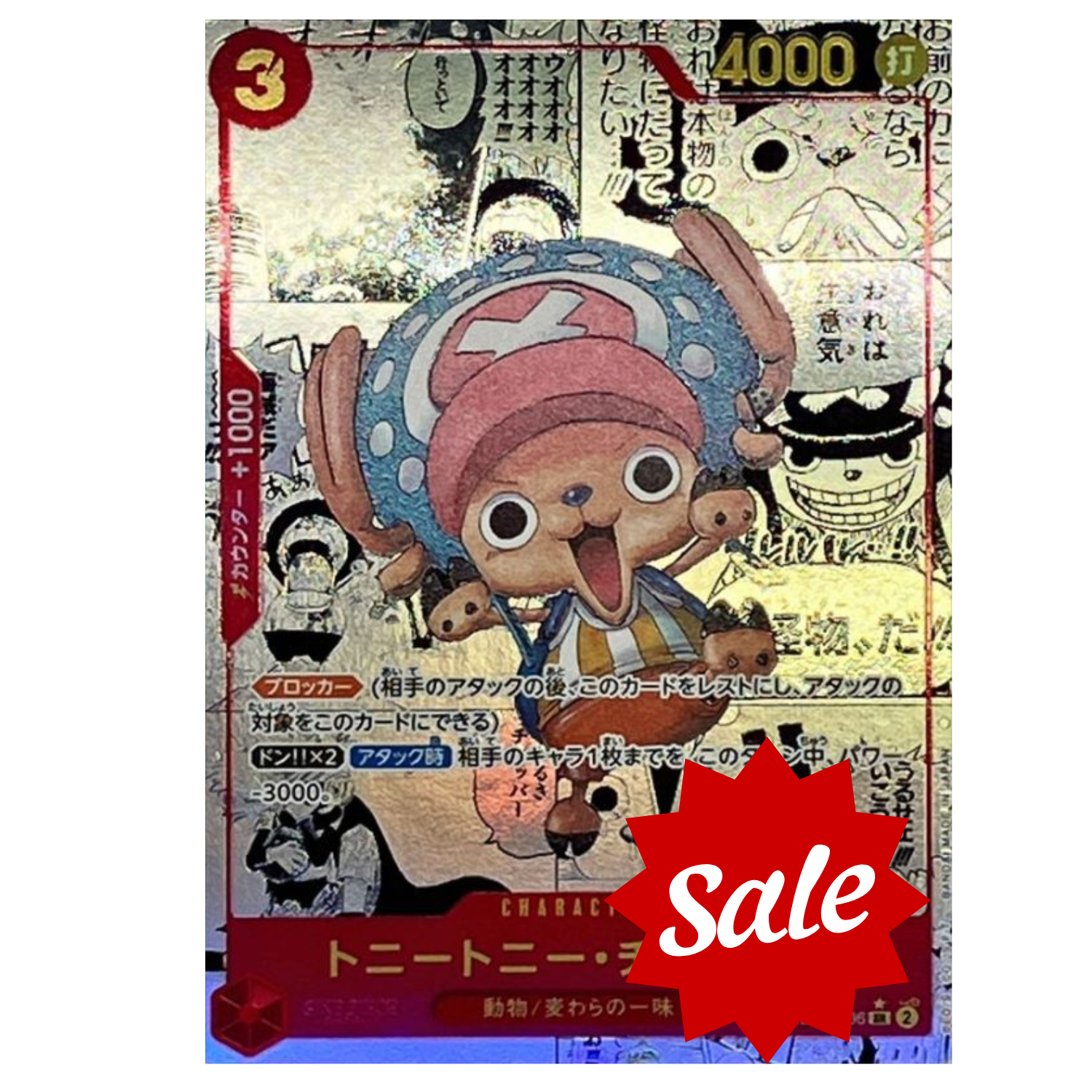 【中古A】 トニートニー・チョッパー(パラレル/漫画背景/漫画絵)【SR】(EB01-006)PSA10