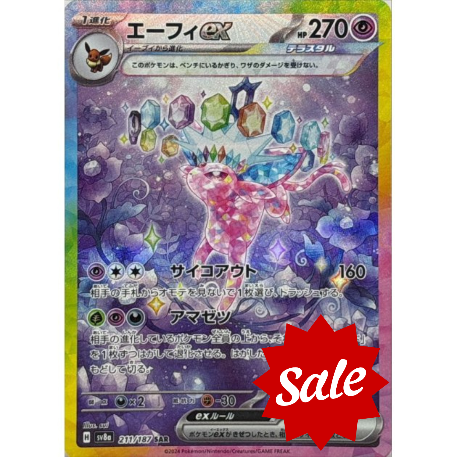 【中古A】 エーフィex【SAR】(211/187) PSA10
