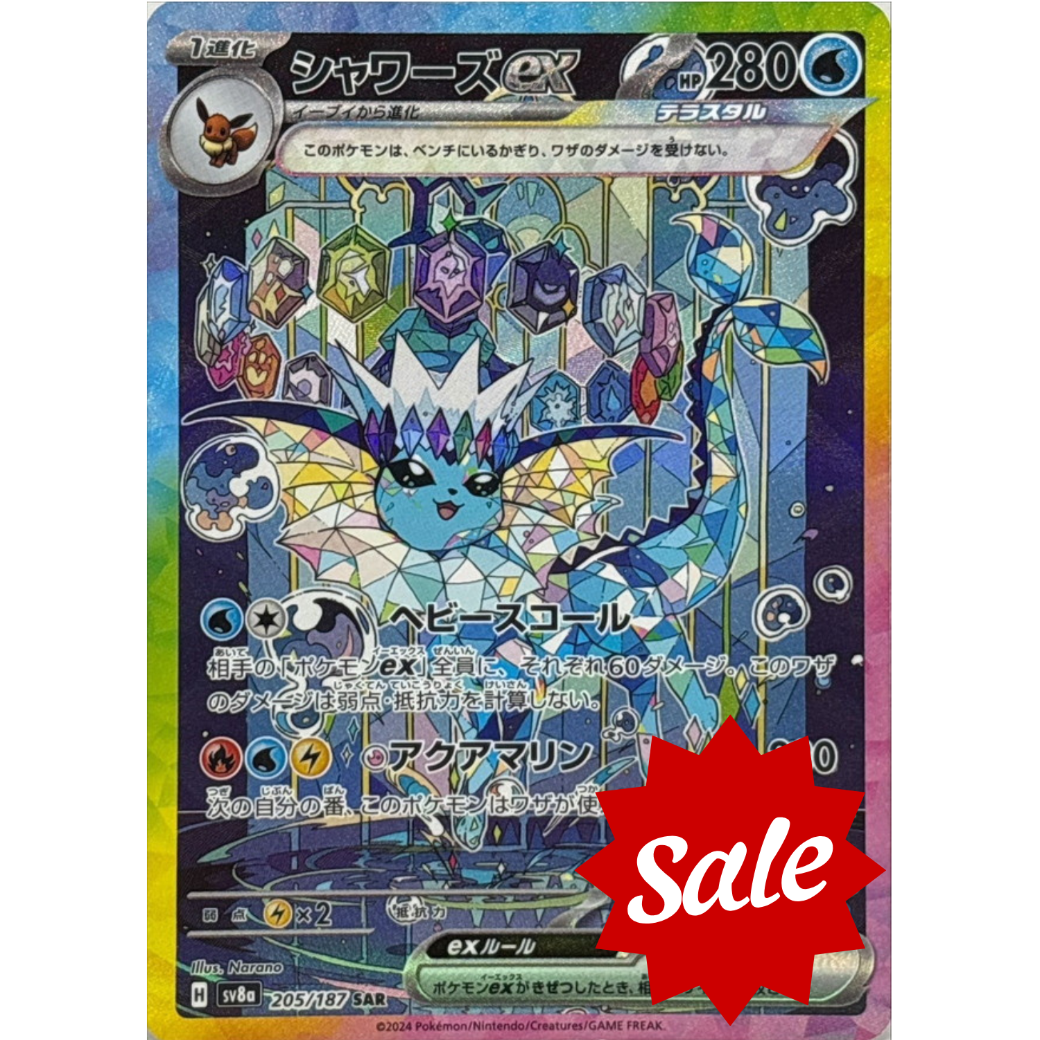 【中古A】 シャワーズex【SAR】(205/187)PSA10