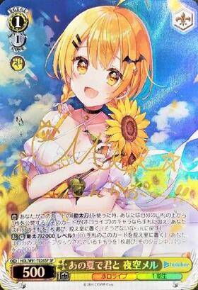 あの夏で君と　夜空メル sp psa10 中古A】 あの夏で君と夜空メル(HOL/W91-T026SP)PSA10