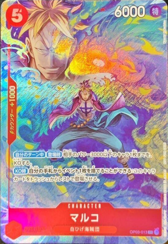 【中古A】 マルコ(illust:Koushi Rokushiro)【SR】(OP03-013)PSA10
