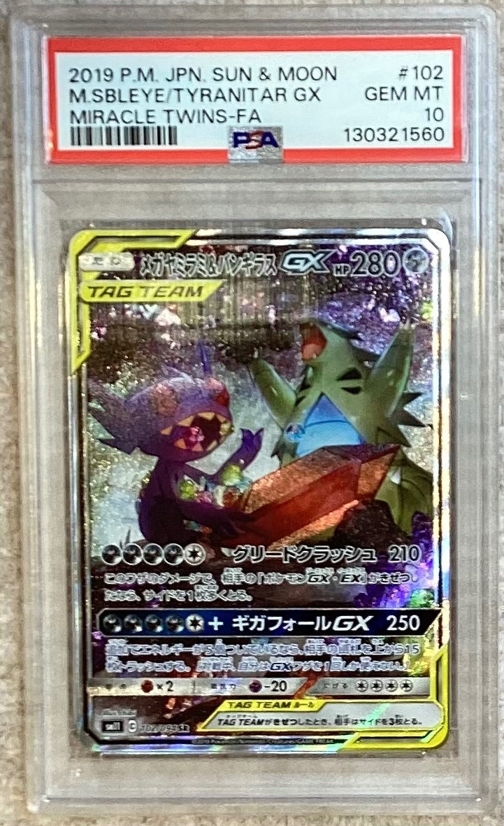 【中古A】 メガヤミラミ&バンギラスGX(SA)【SR】(102/094)PSA10