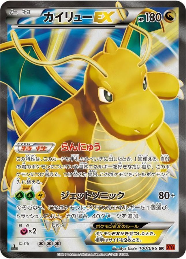 【中古A】 カイリューEX【SR】(100/096) PSA10