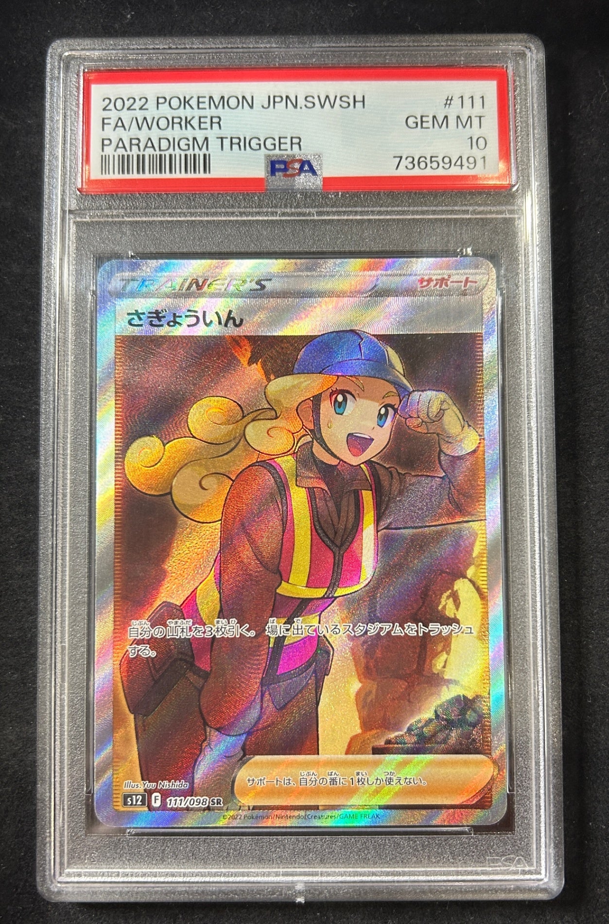 【中古A】 さぎょういん【SR】(111/098)PSA10