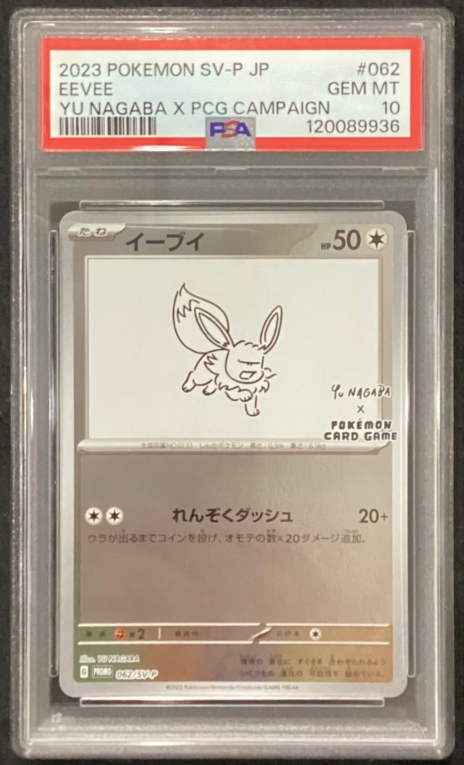 【中古A】 イーブイ(YU NAGABA)【P】(062/SV-P)PSA10