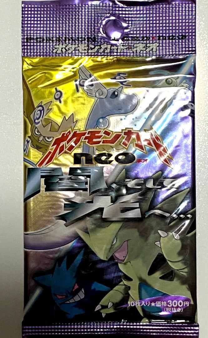 ポケモンカードゲーム 拡張パック第4弾 闇、そして光へ…【未開封パック】