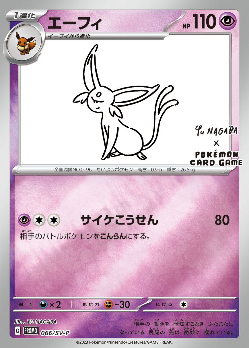 【中古A】 エーフィ(YU NAGABA)【P】(066/SV-P) PSA10