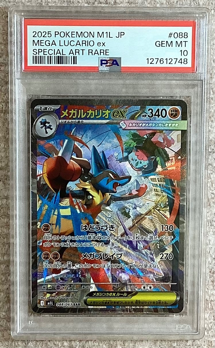 【中古A】 メガルカリオex【SAR】(088/063)PSA10