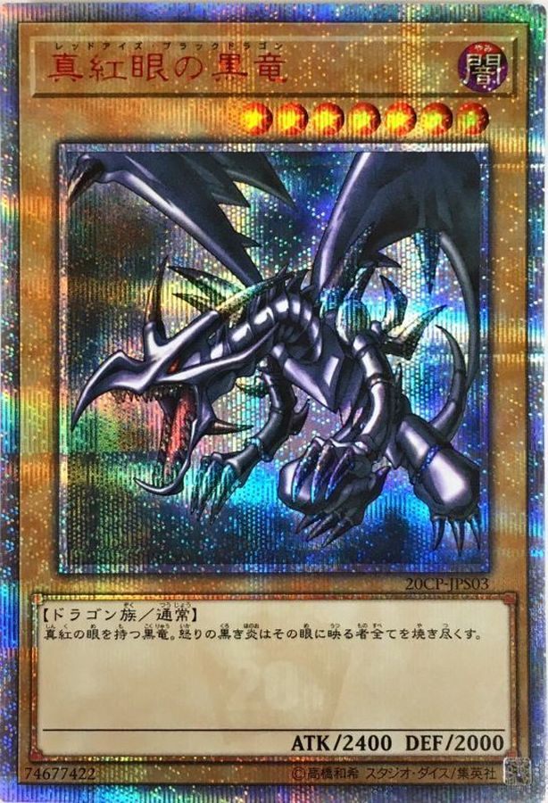 【PSA10】真紅眼の黒竜 20th 20CP PSA10】真紅眼の黒竜 [20th] {20CP-JPS03} - magi通販【遊戯王カード専門】