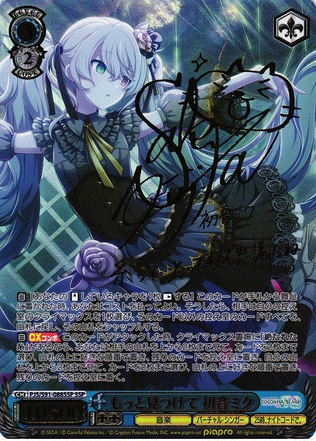 【中古A】 【WS】もっと見つけて 初音ミク(サイン+箔押し)【SSP】PJS/S91-088 PSA10