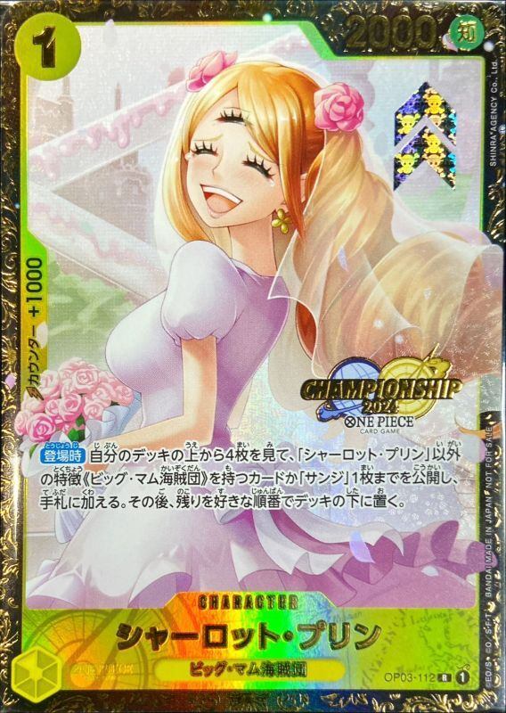 Used A] Charlotte Pudding (CS2024/illust:SHINRA AGENCY Co.Ltd) [R] (O