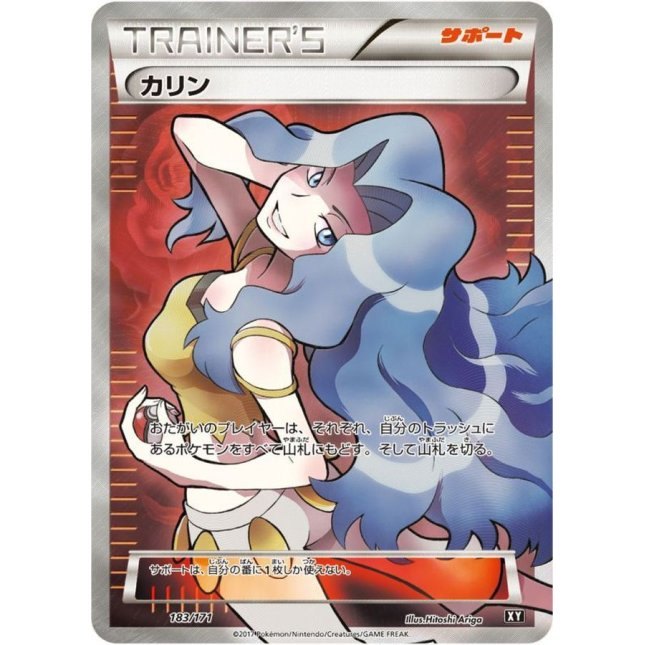 【中古B】 カリン(SR仕様)【-】(183/171)