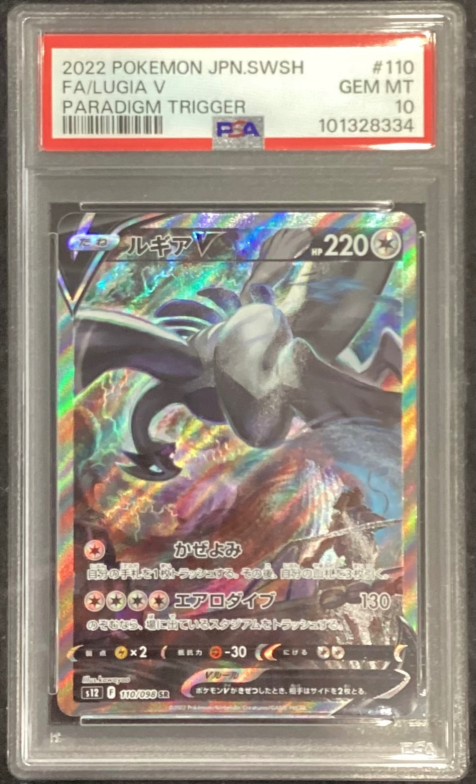 【中古A】 ルギアV(SA)【SR】(110/098)PSA10