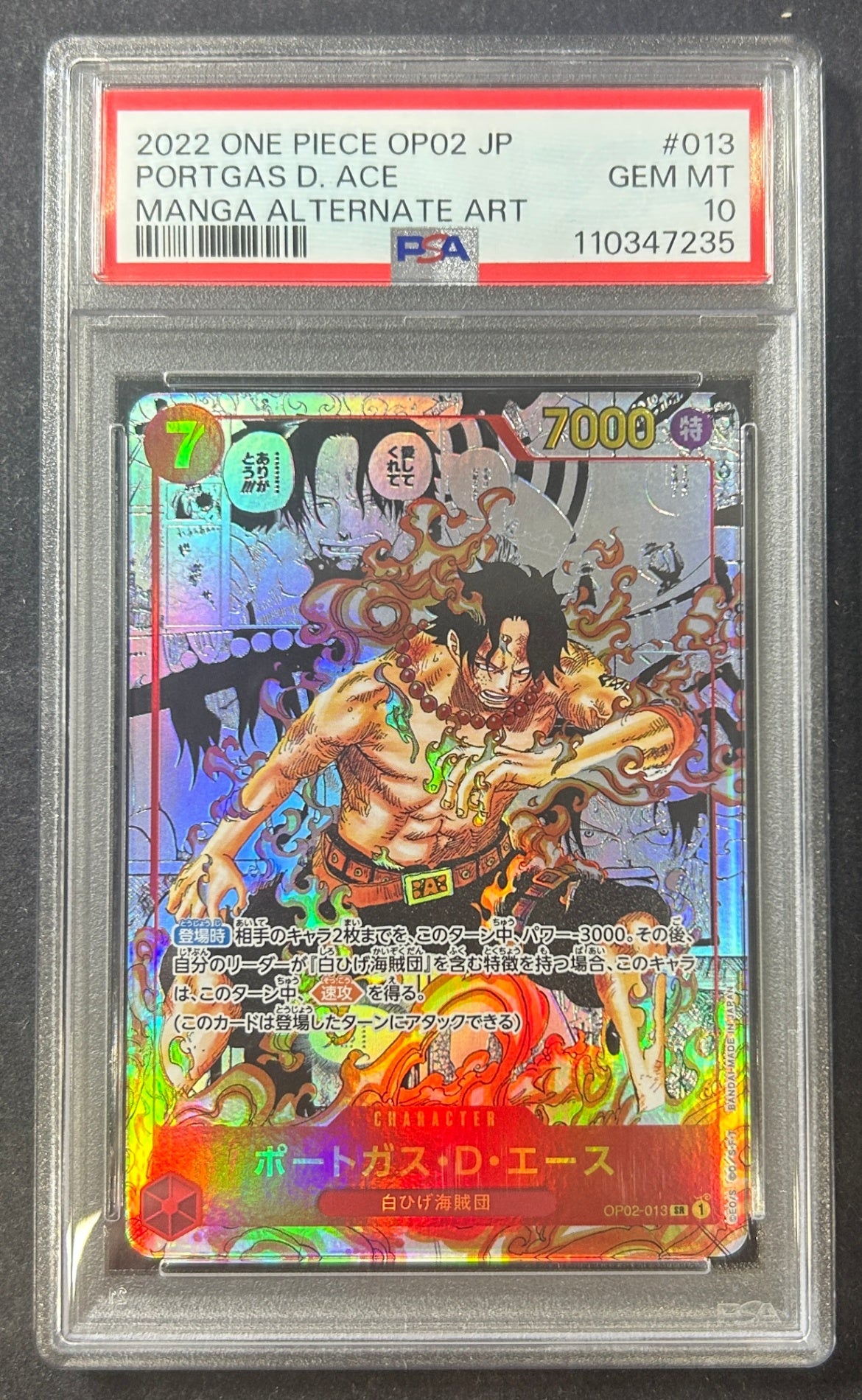 【中古A】 ポートガス・D・エース(パラレル/漫画背景/漫画絵/左下ロゴ無)【SR】(OP02-013)PSA10