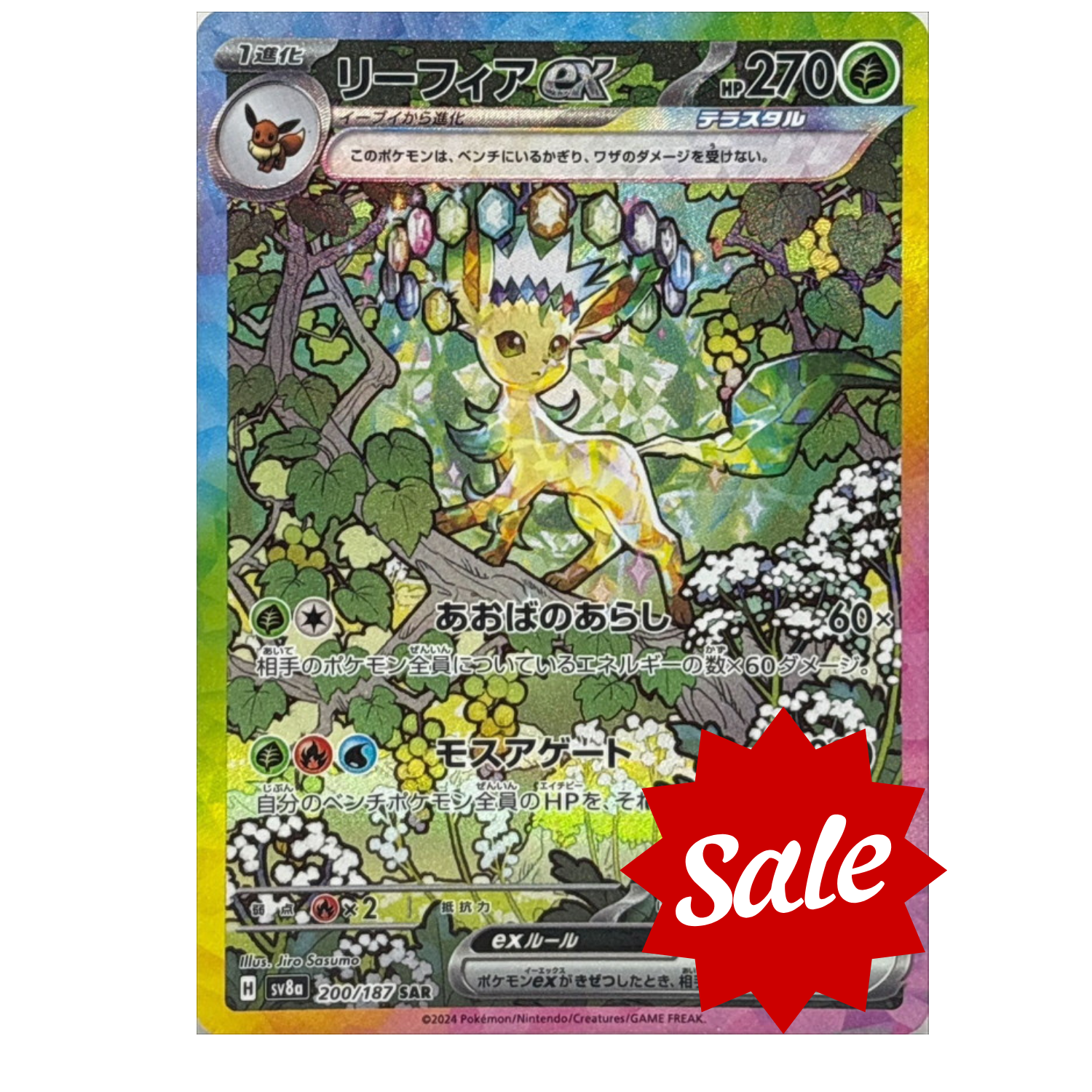 【中古A】 リーフィアex【SAR】(200/187)PSA10