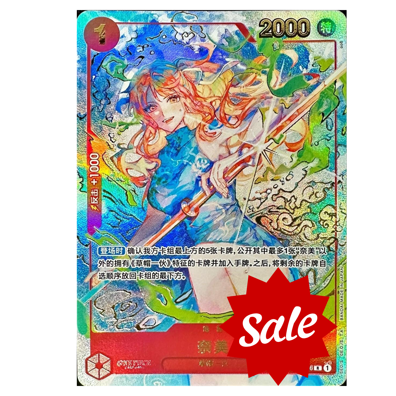 【中古B(内部白かけ)】 ナミ(中国版/シリアル/illust:oo6)【R】(OP01-016)PSA10