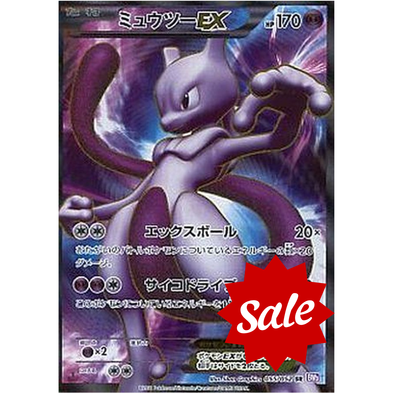 【中古A】 ミュウツーEX【SR】(055/052)PSA9