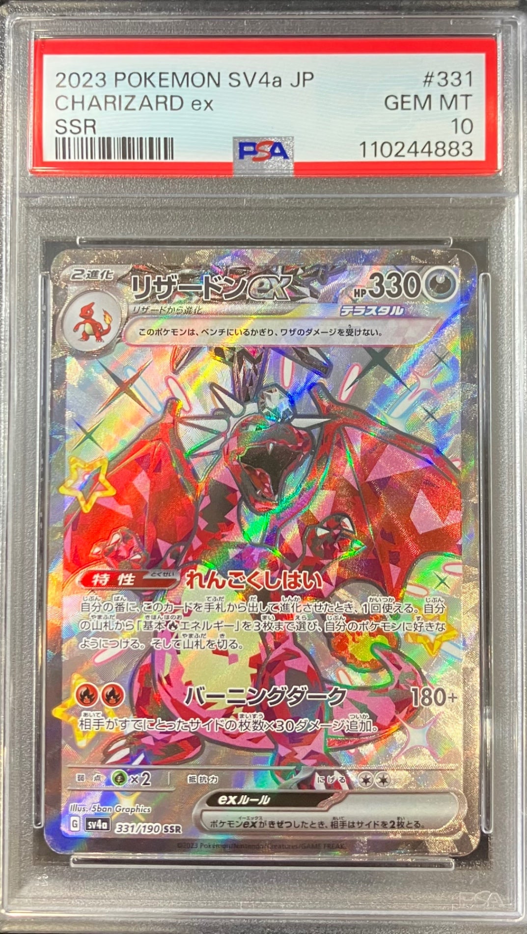 【中古A】 リザードンex【SSR】(331/190) PSA10