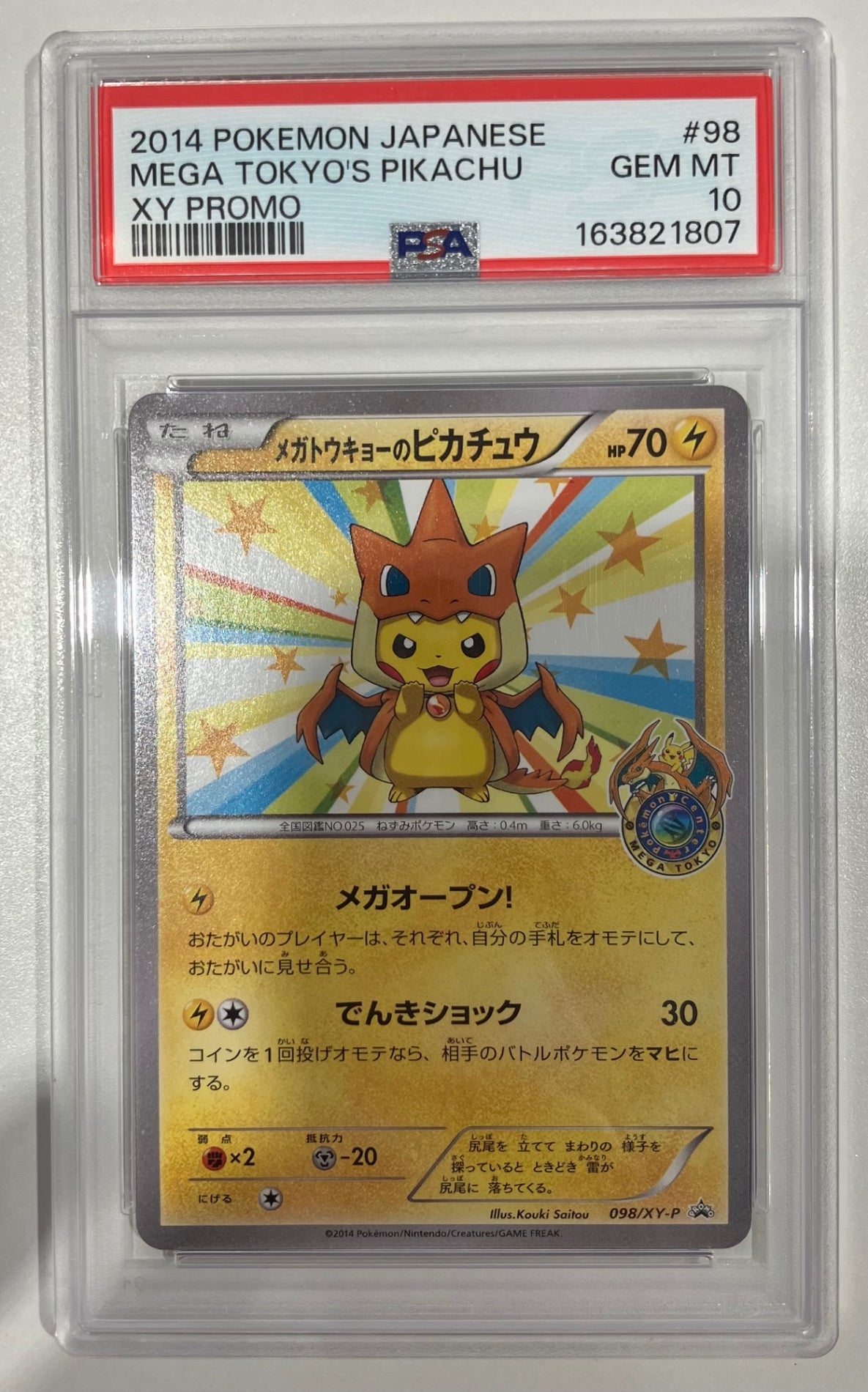 ※銀行振込のみ【中古A】 メガトウキョーのピカチュウ【P】(098/XY-P) PSA10