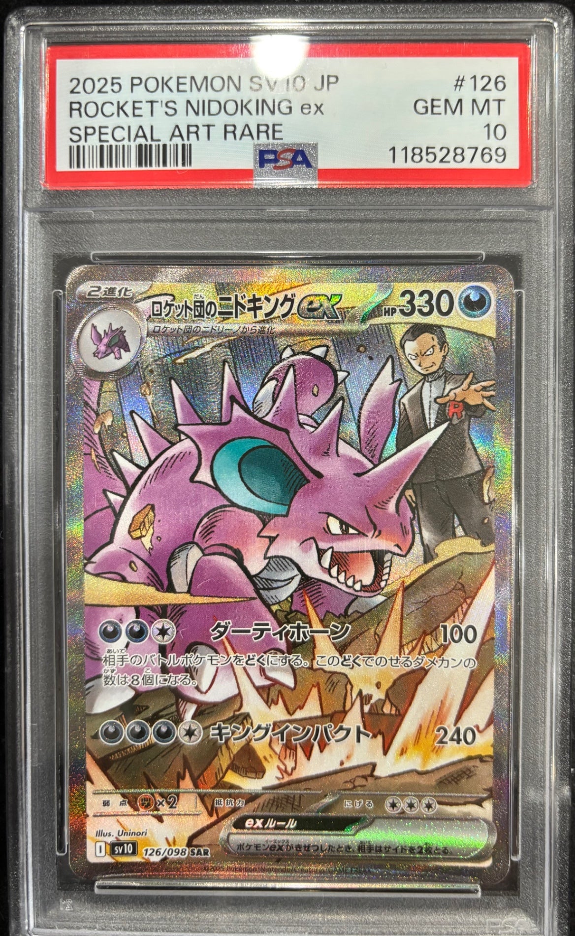 【中古A】 ロケット団のニドキングex【SAR】(126/098) PSA10