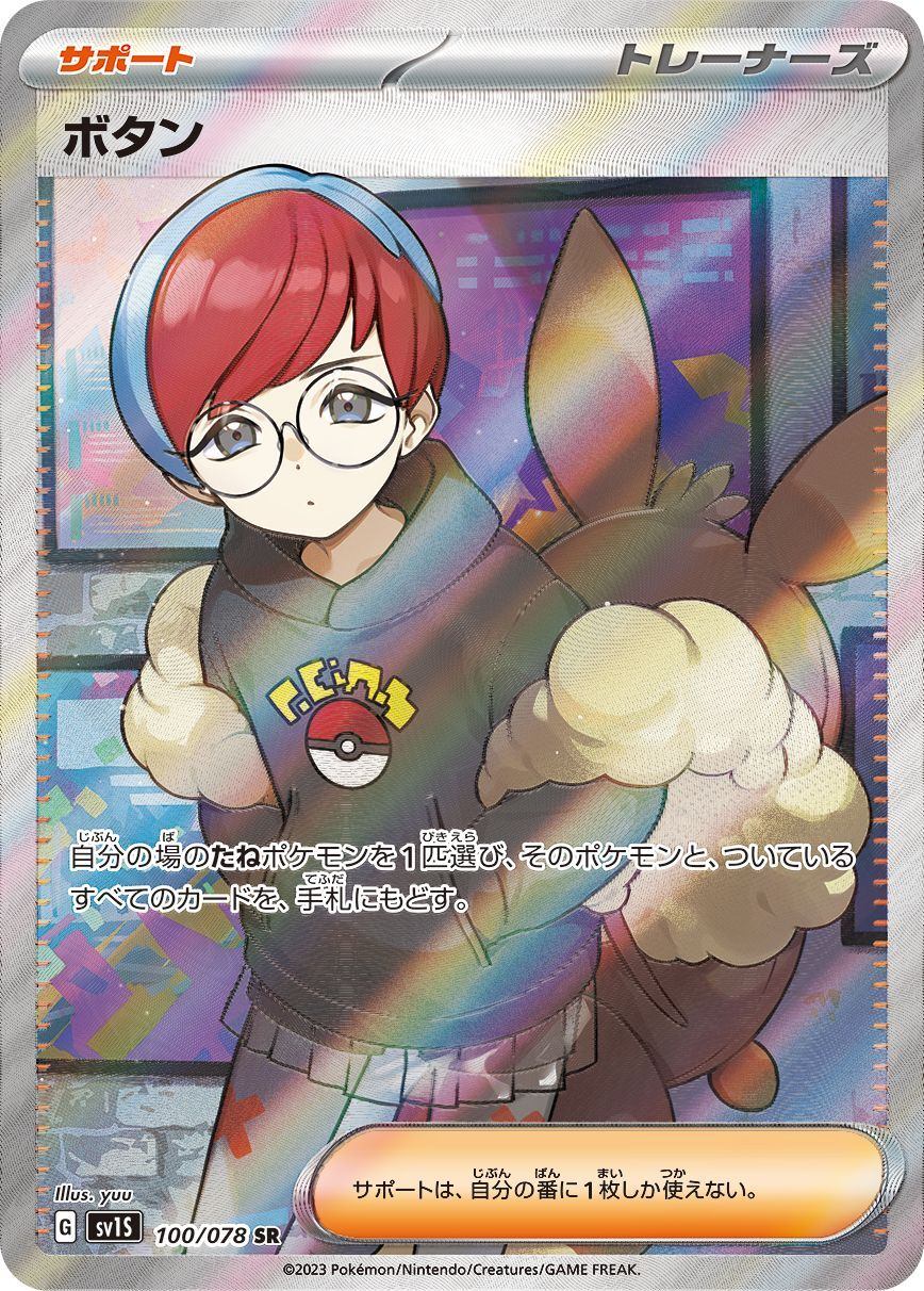 【中古A】 ボタン【SR】(100/078)PSA10