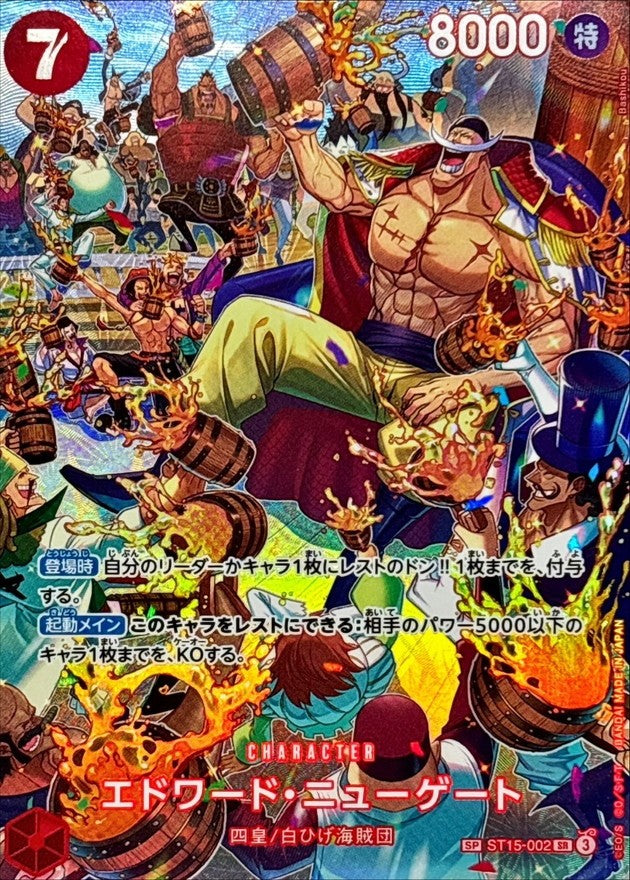 【中古A】 エドワード・ニューゲート(パラレル/SP/illust:Bashikou)【SR】(ST15-002)