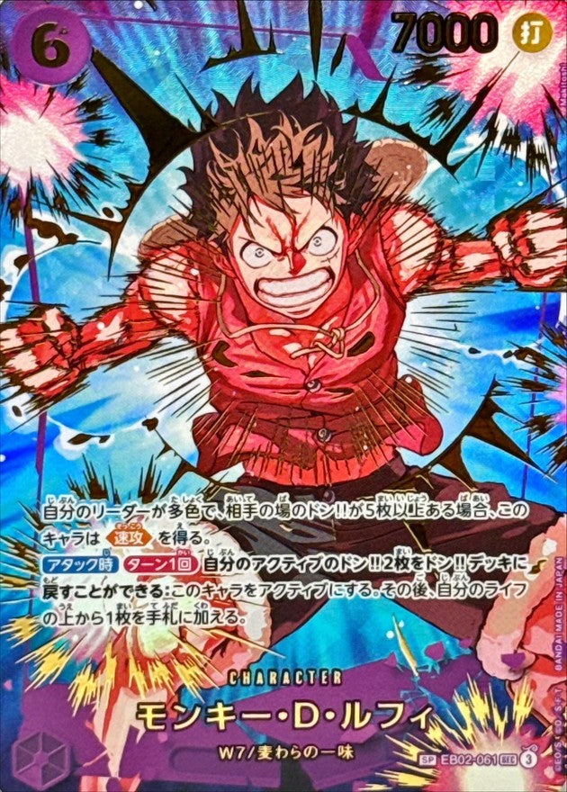 ※銀行振込のみ【中古A】 モンキー・D・ルフィ(パラレル/illust:Makitoshi)【SP】(EB02-061)PSA10