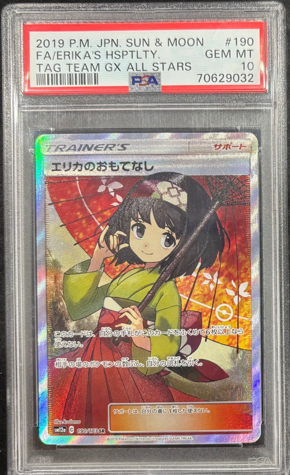 【中古A】 エリカのおもてなし【SR】(190/173)PSA10