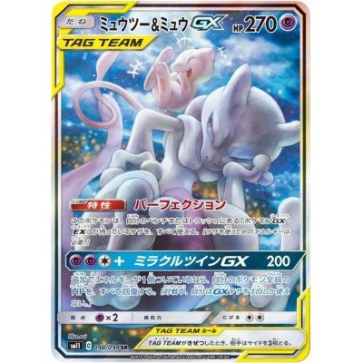 ※銀行振込のみ【中古A】 ミュウツー&ミュウGX(SA)【SR】(098/094)PSA10