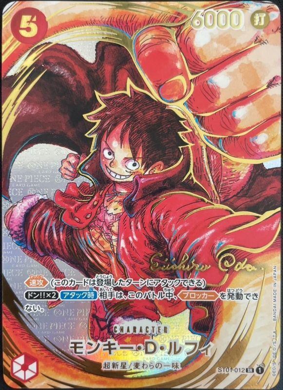 中古A】 モンキー・D・ルフィ(パラレル/白背景/サイン)【SR】(ST01-012 